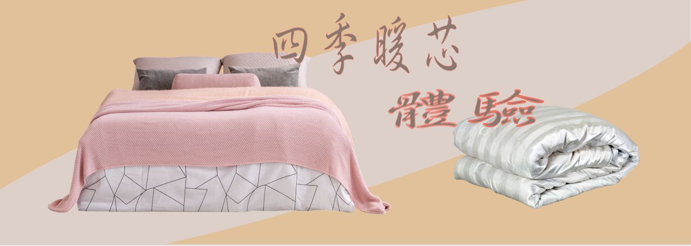 第一商品#四季暖芯